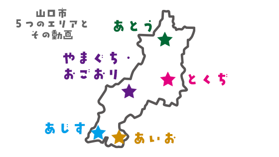 山口市エリアマップ